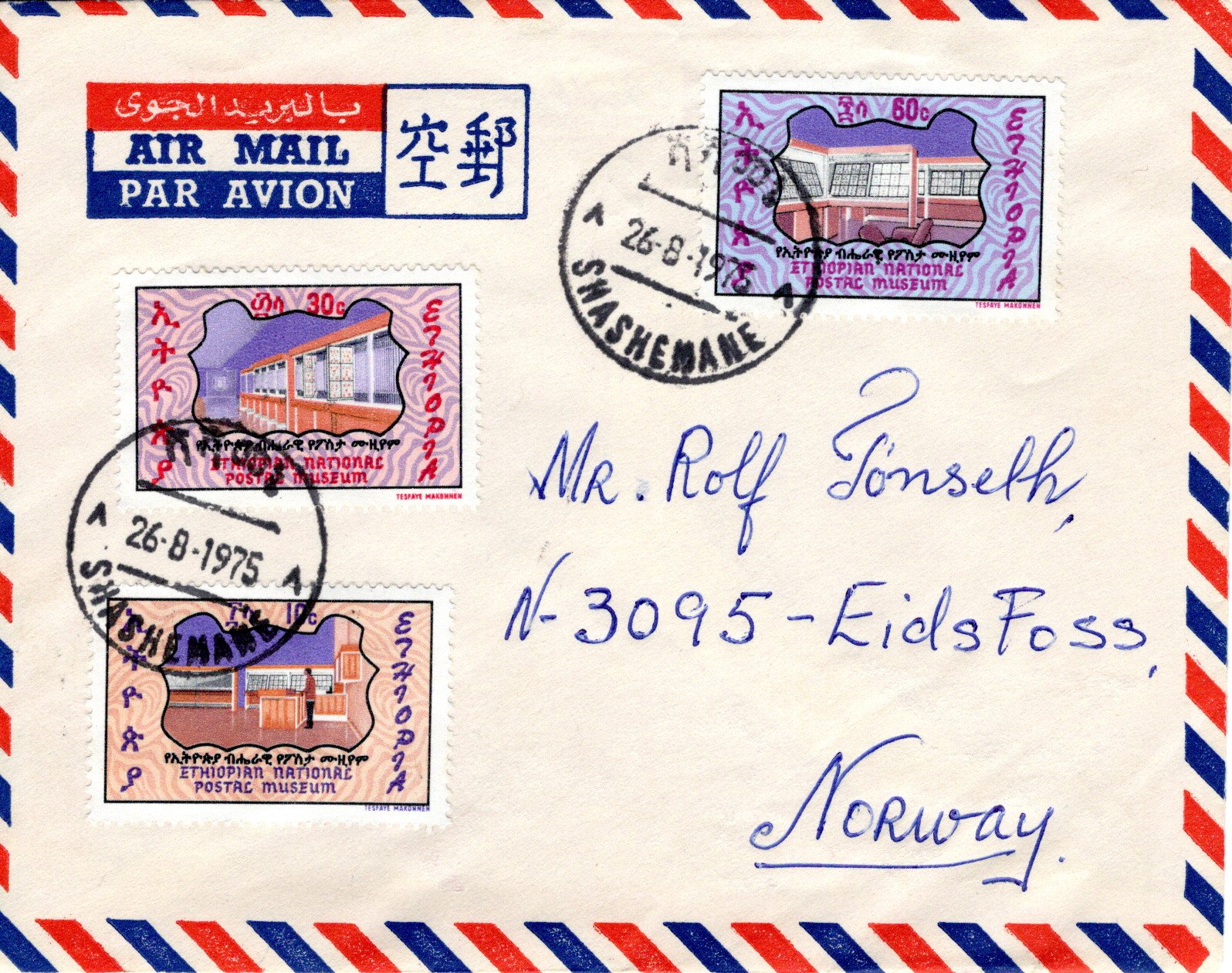 file:///E:/myweb4/images/Regular%20Postage%20Images/1975/Postal%20Museum/20250810_39.jpg